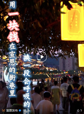 浪漫宣恩 1元租攤位，武漢裝飾下的旅游致富夢